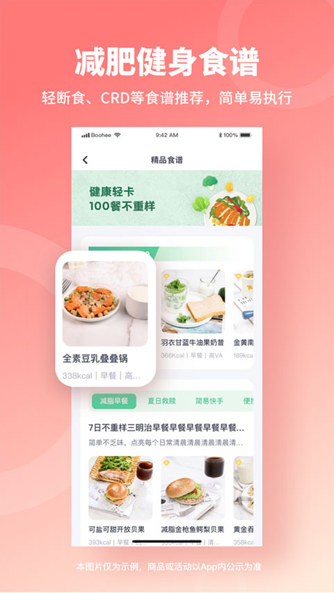 薄荷健康app最新版截图5