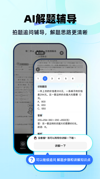 快问ai最新版本截图1