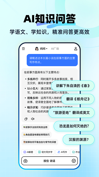 快问ai最新版本截图2