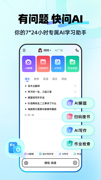 快问ai最新版本截图3
