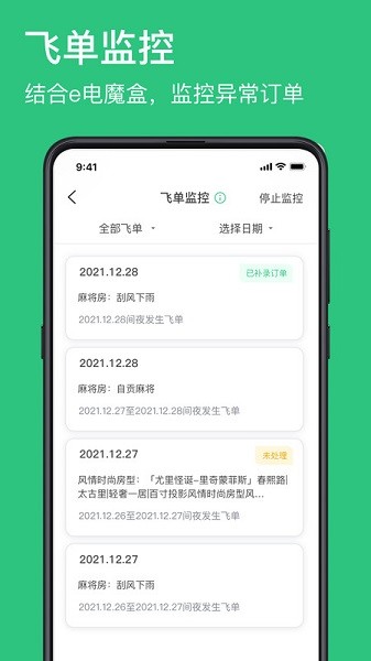 民宿掌柜手机版截图3