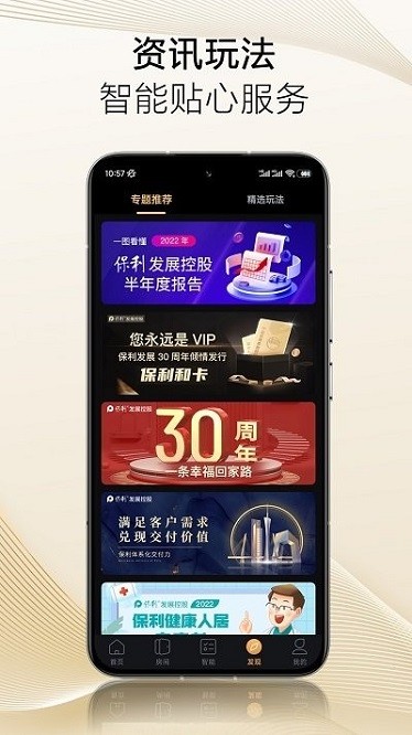 保利智家软件截图1