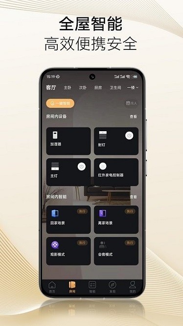 保利智家软件截图2