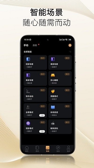 保利智家软件截图3