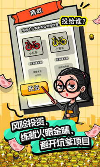 首富特烦恼截图4