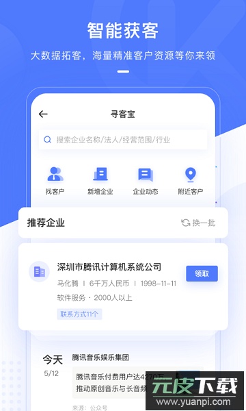 销氪CRM软件截图1