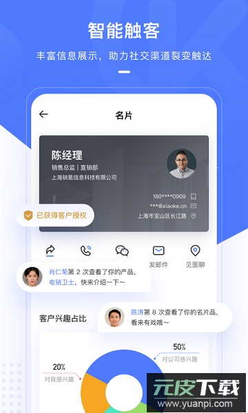 销氪CRM软件截图2