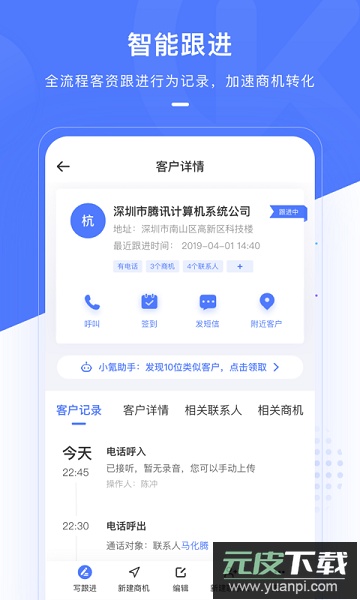 销氪CRM软件截图3