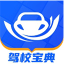 驾校宝典2024最新版v1.2.15