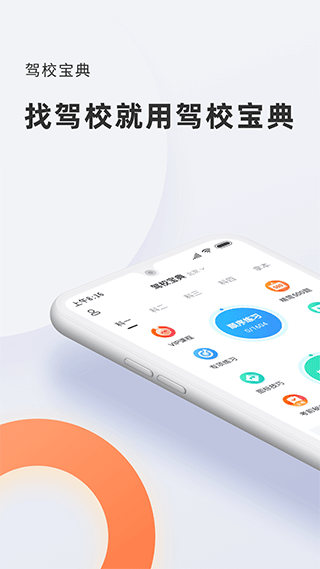 驾校宝典2024最新版截图1