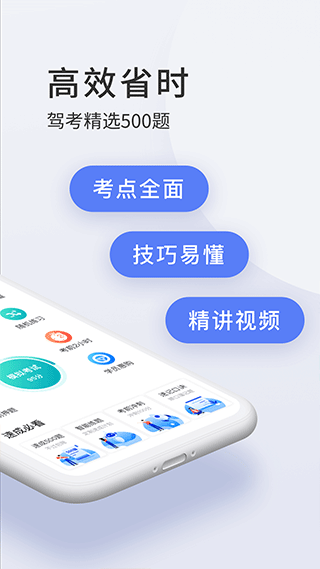 驾校宝典2024最新版截图2