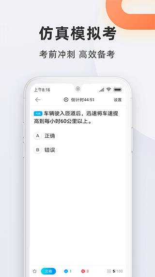驾校宝典2024最新版截图4