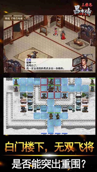 三国志吕布传九游客户端截图1