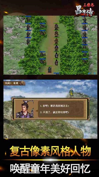 三国志吕布传九游客户端截图2