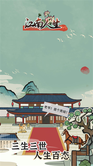 江南人生官方正版截图5