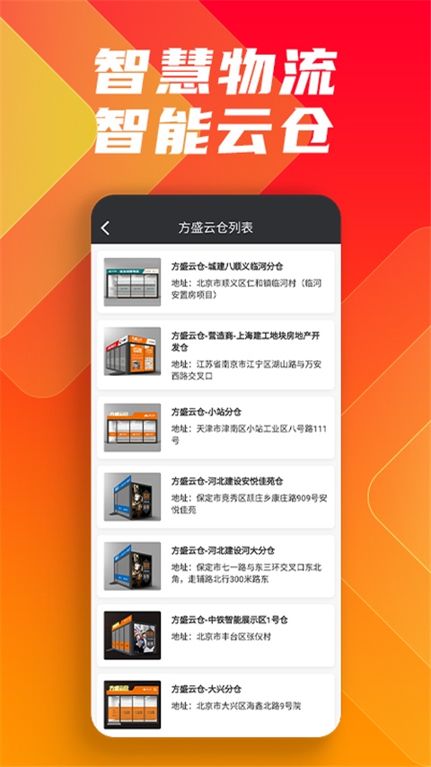 鑫方盛app客户端截图1