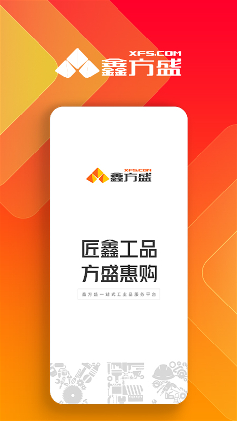 鑫方盛app客户端截图3