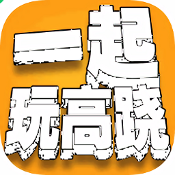 一起玩高跷中文版v0.1.1.0