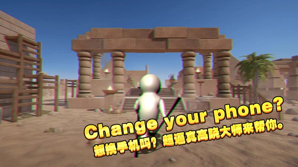 一起玩高跷中文版截图2