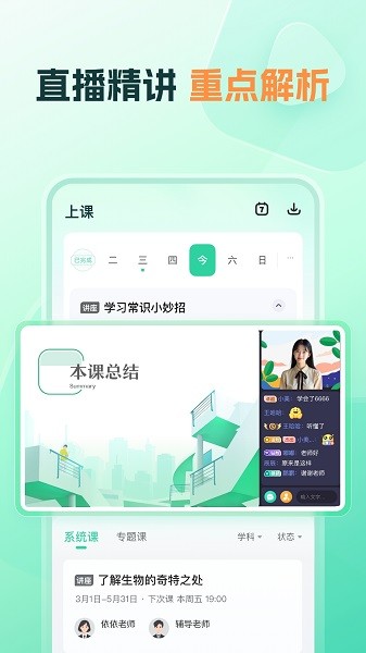 好课领航官方app截图1