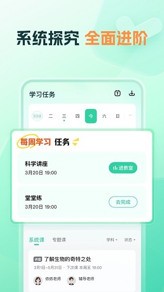 好课领航官方app截图2