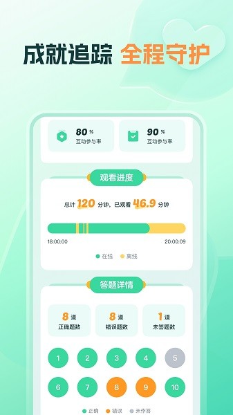 好课领航官方app截图4