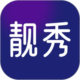 靓秀appv1.16