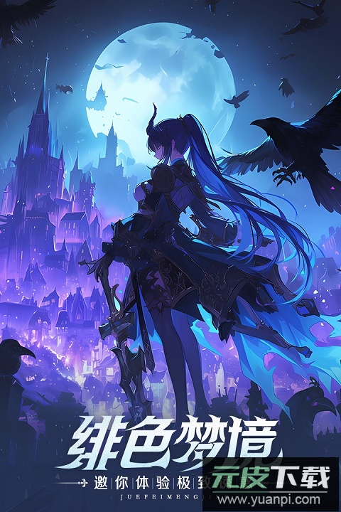 永暮幻想官方正式版截图1