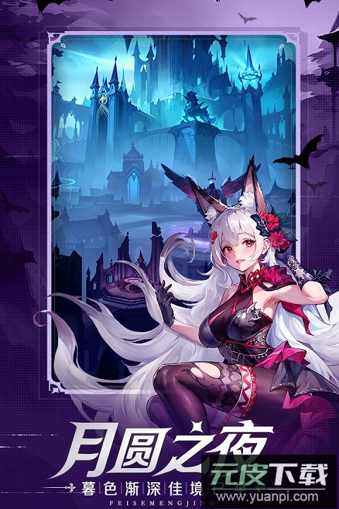 永暮幻想官方正式版截图2