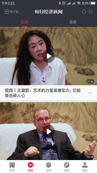 每日经济新闻电子报截图1