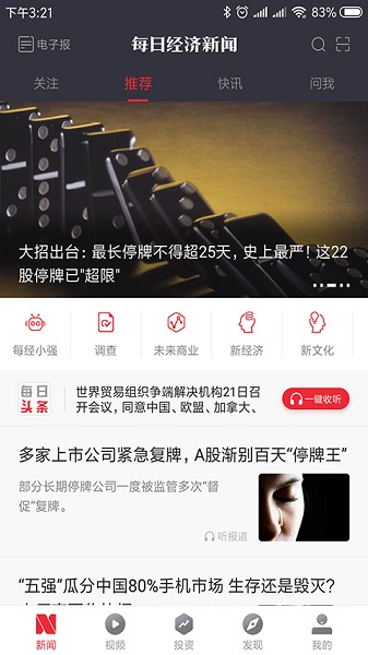 每日经济新闻电子报截图2