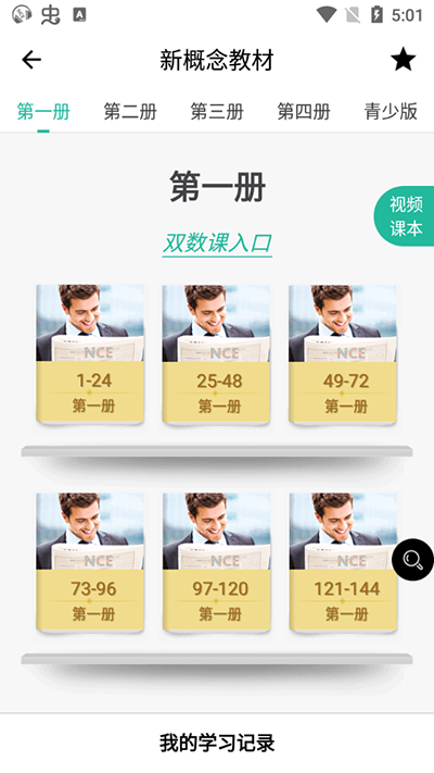 省心英语新概念app官方版截图3