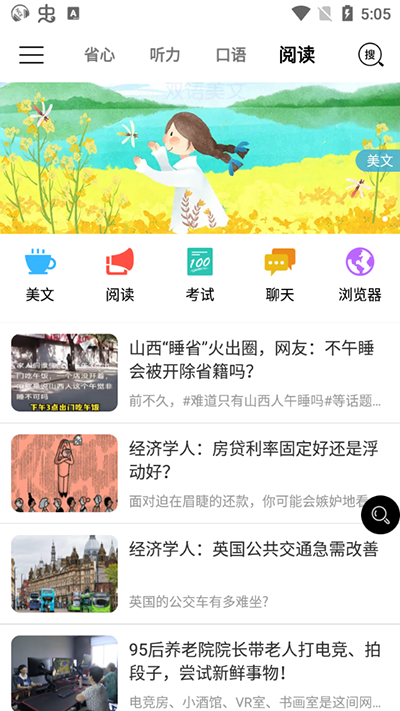 省心英语新概念app官方版截图5