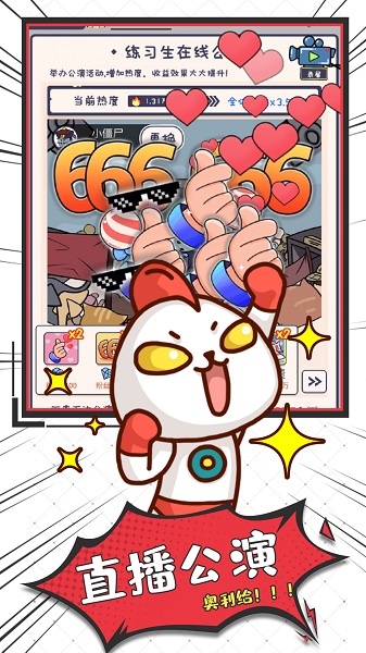 怪兽练习生完整版截图1