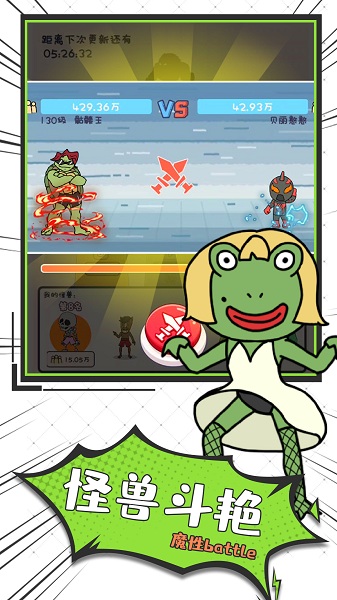 怪兽练习生完整版截图3