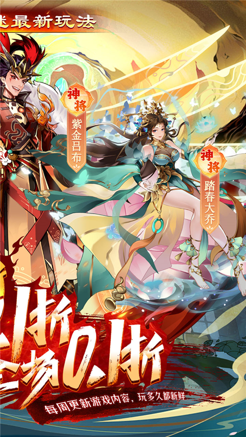 拿下三国官方版截图2