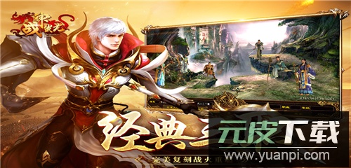 战神蚩尤九游版本截图1