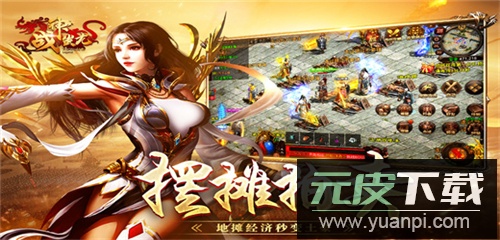 战神蚩尤九游版本截图2