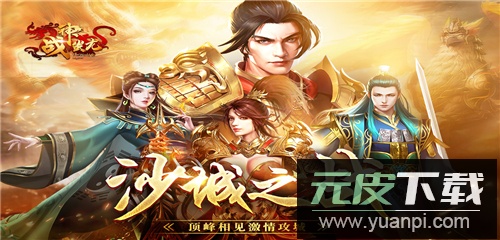 战神蚩尤九游版本截图3