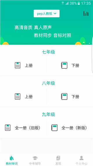 初中英语宝app官方版截图2