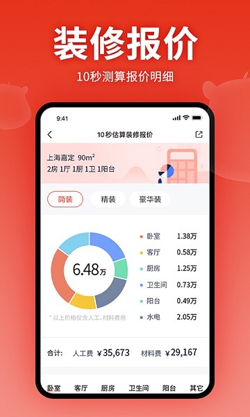 齐家装修平台截图1