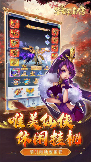 华夏芸青传0.1折扣版截图4