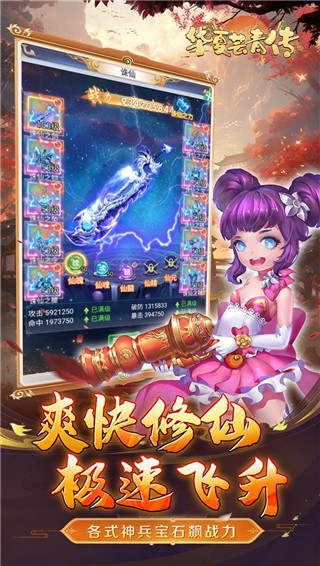 华夏芸青传0.1折扣版截图5