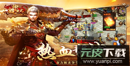 战神蚩尤折扣版截图2