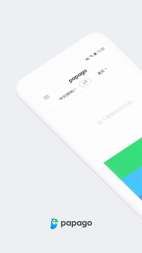 papago翻译官方正版截图1