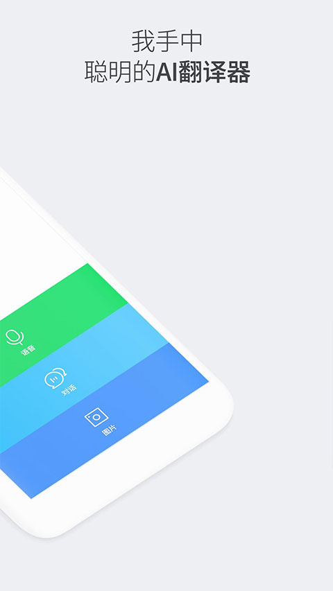 papago翻译官方正版截图2