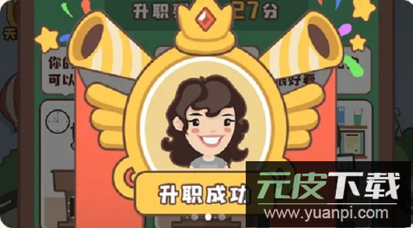 最强职员领红包版截图3