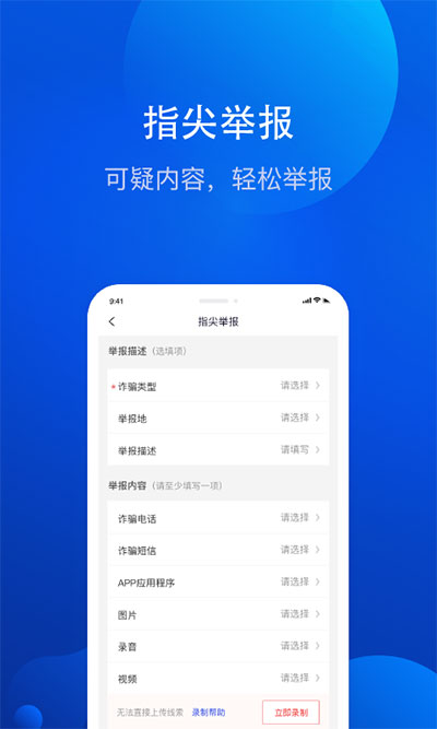 全民反诈app官方版截图1