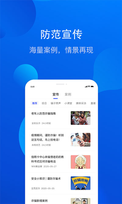 全民反诈app官方版截图3