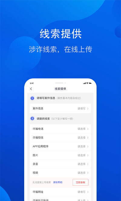 全民反诈app官方版截图4